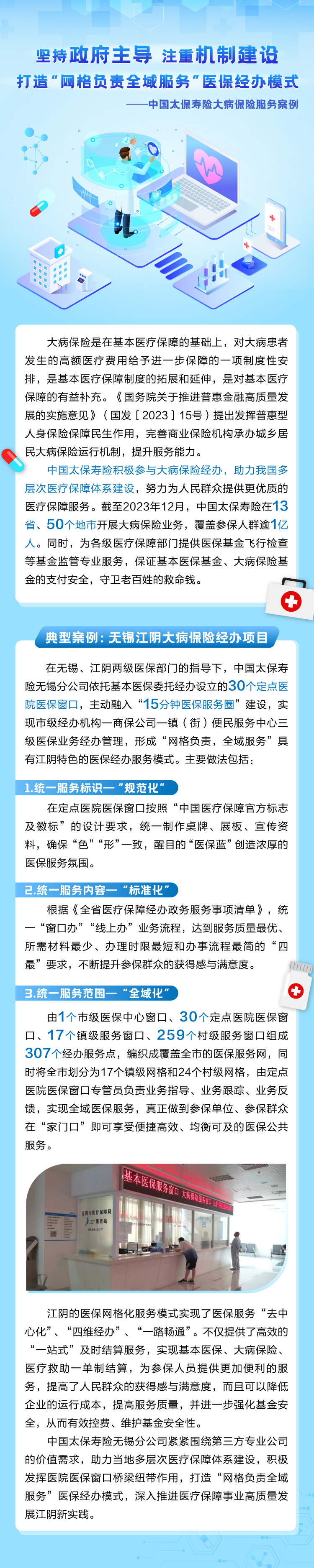 《醫(yī)保經(jīng)辦》堅持政府主導-注重機制建設-打造“網(wǎng)格負責全域服務”醫(yī)保經(jīng)辦模式