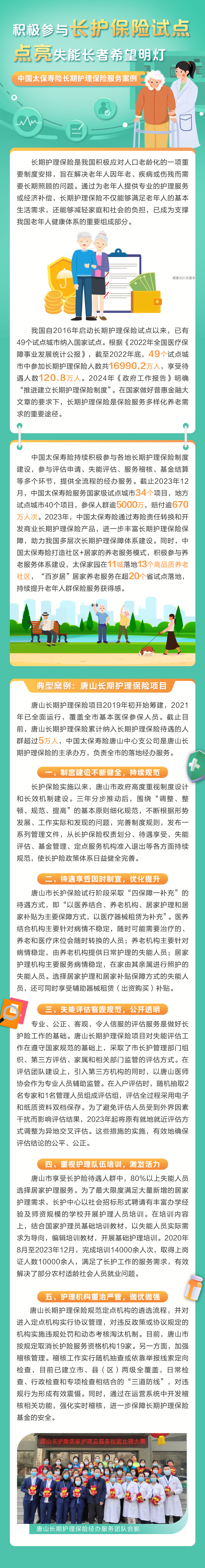 《長期護理》積極參與長護保險試點，點亮失能長者希望明燈